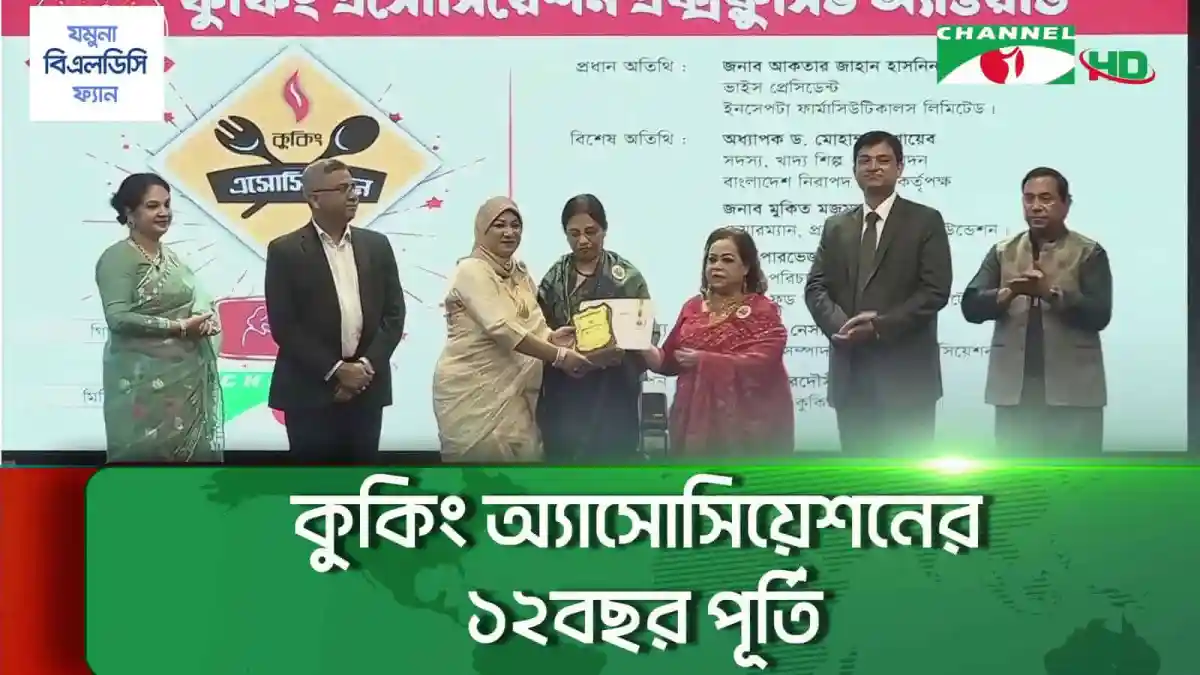 চ্যানেল আই অনলাইন কুকিং অ্যাসোসিয়েশনের ১২ বছর পূর্তি উদযাপন. Channel i News - চ্যানেল আই নিউজ