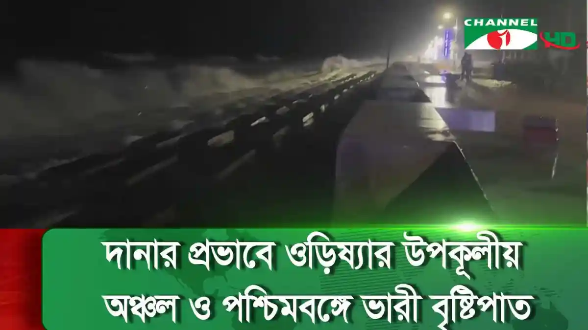 -4 Channel i News - চ্যানেল আই নিউজ