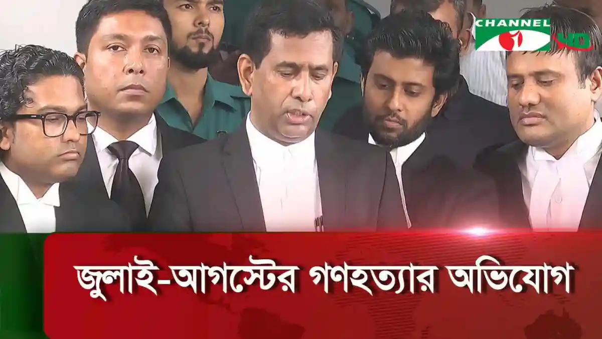 সাবেক মন্ত্রী ও উপদেষ্টাদের আন্তর্জাতিক অপরাধ ট্রাইব্যুনালে হাজিরের ছবি. Channel i News - চ্যানেল আই নিউজ