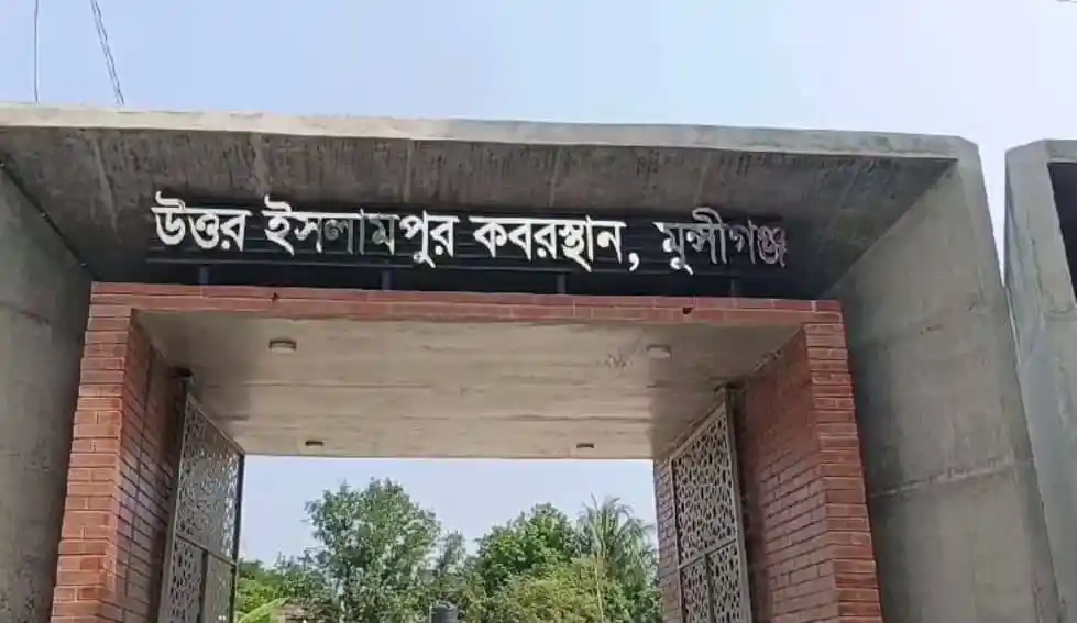 উত্তর ইশালামপুর কবরস্থানের প্রবেশদ্বার, ঢাকা।. Channel i News - চ্যানেল আই নিউজ
