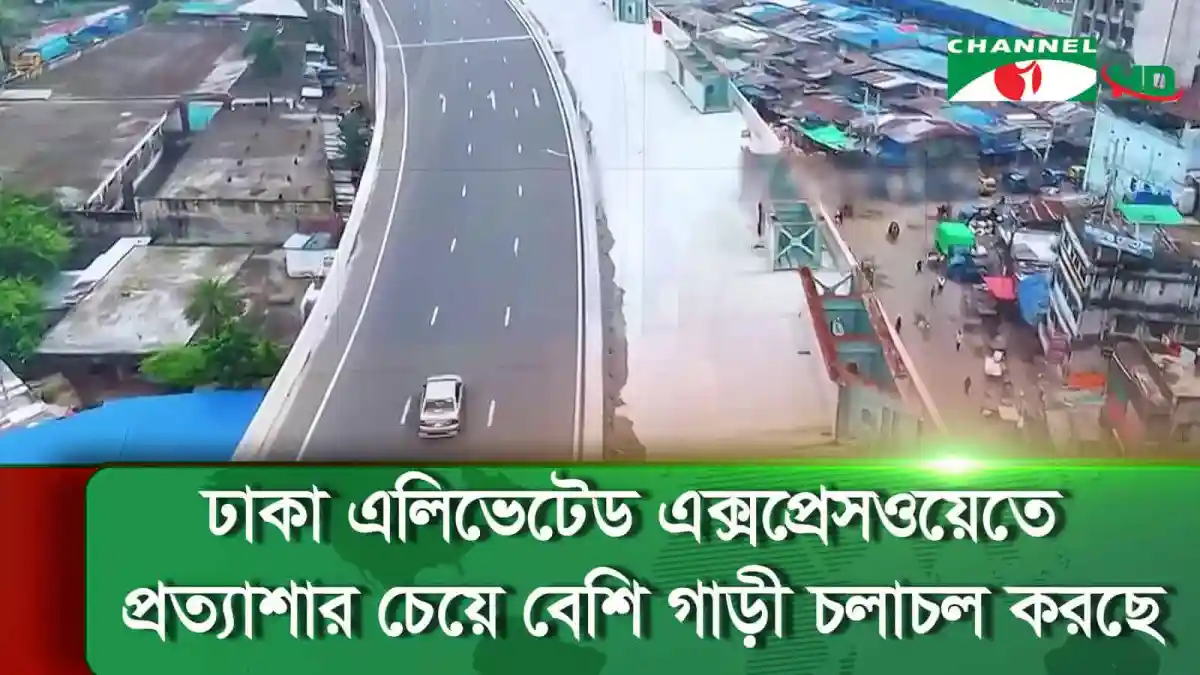 ঢাকা এলিভেটেড এক্সপ্রেসওয়েতে যানজটের কারণে গাড়ি ধীরগতিতে চলছে. Channel i News - চ্যানেল আই নিউজ