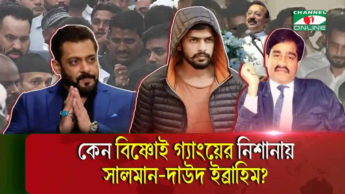 -4 Channel i News - চ্যানেল আই নিউজ