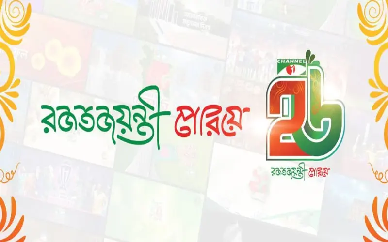 বাংলা ভাষায় চ্যানেল আই অনলাইন এর লোগো ও শ্লোগান. Channel i News - চ্যানেল আই নিউজ