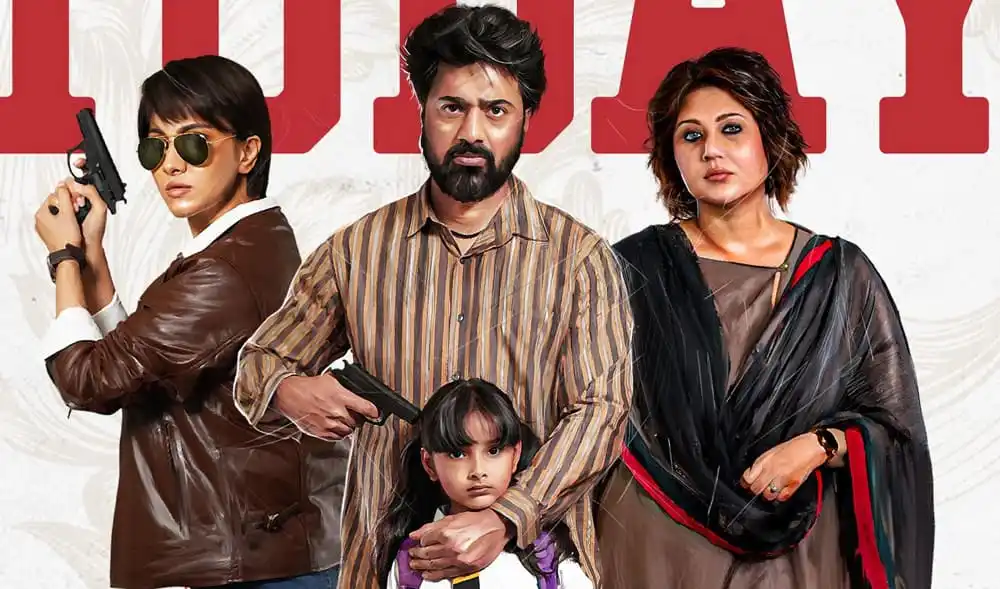 অভিনেতা, অভিনেত্রী ও শিশু সহ একটি সিনেমার পোস্টার, যেখানে তারা অস্ত্র হাতে দাঁড়িয়ে. Channel i News - চ্যানেল আই নিউজ
