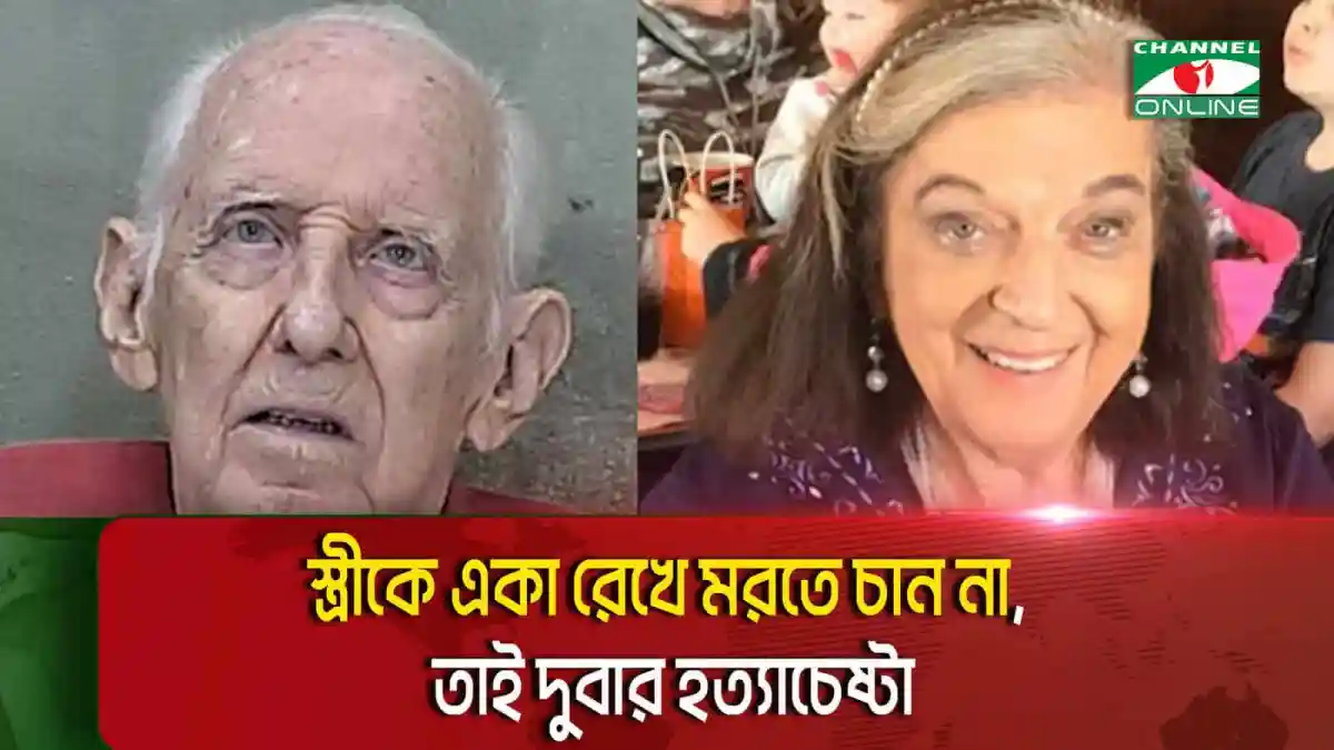 দুজনের ছবি, একজন বৃদ্ধ ও একজন মহিলা, চ্যানেল আই অনলাইন লোগো সহ. Channel i News - চ্যানেল আই নিউজ