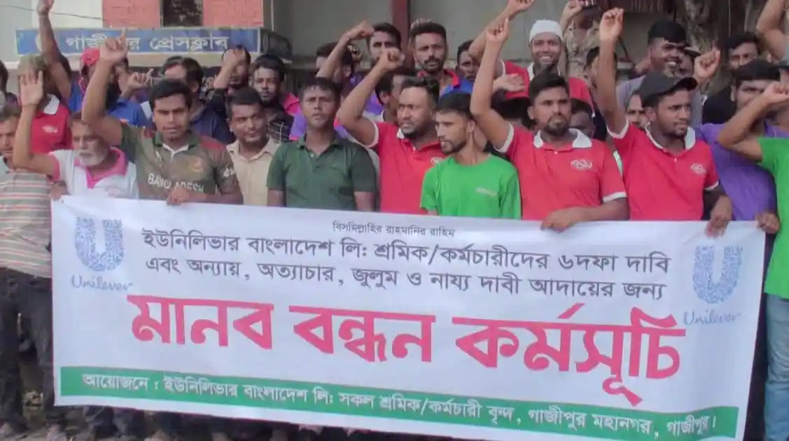 গাজীপুরে ইউনিলিভার শ্রমিকদের মানববন্ধন, শ্রমিকরা মানববন্ধনে অংশগ্রহণ করছে. Channel i News - চ্যানেল আই নিউজ