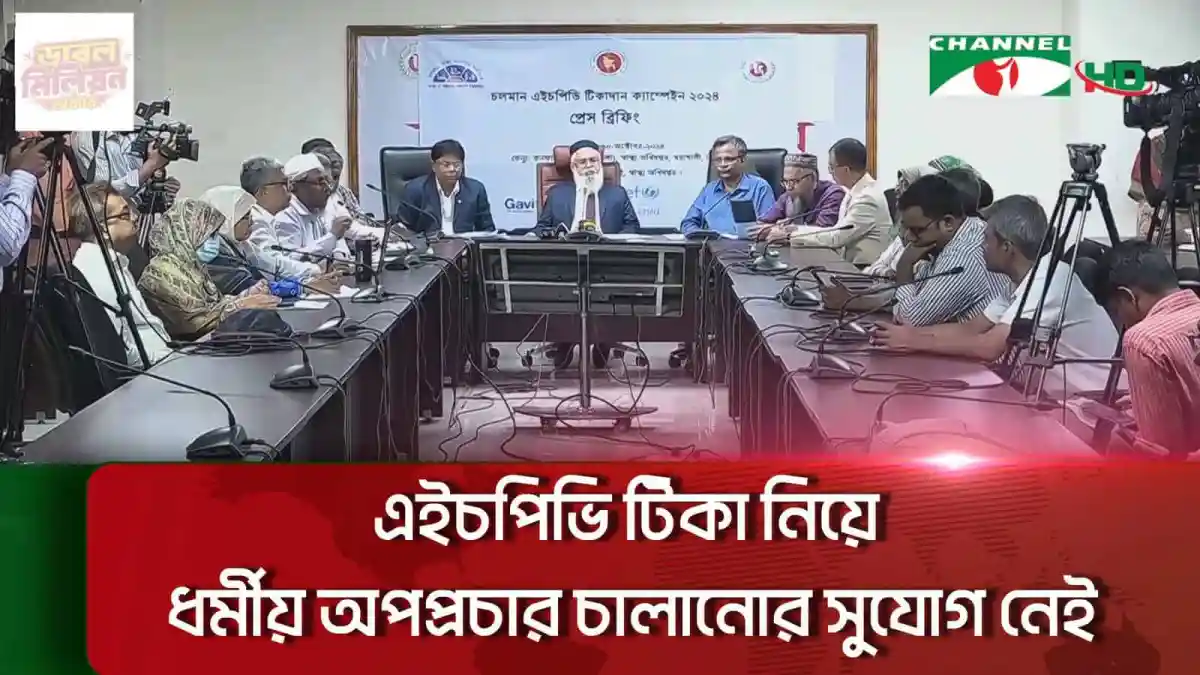 সংবাদ সম্মেলনে স্বাস্থ্য কর্মকর্তারা টিকা পরবর্তী মানসিক সমস্যা আলোচনা করছেন. Channel i News - চ্যানেল আই নিউজ