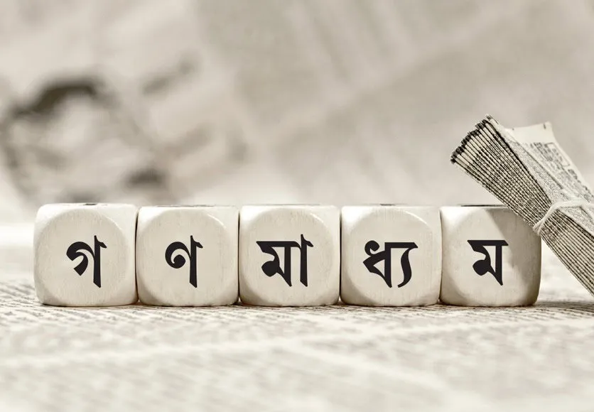 বাংলা সংবাদপত্রের অক্ষর দিয়ে গড়া ডাইসের ছবি. Channel i News - চ্যানেল আই নিউজ