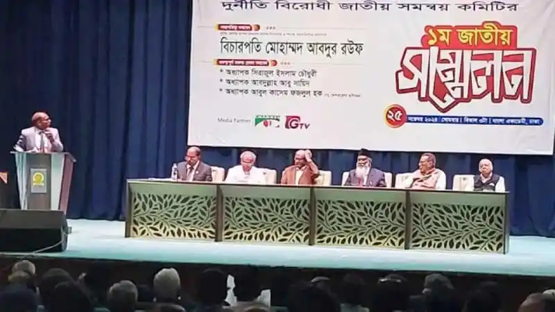 দুর্নীতি বিরোধী জাতীয় সমম্বয় কমিটির সম্মেলনে বক্তা ও সদস্যরা উপস্থিত. Channel i News - চ্যানেল আই নিউজ