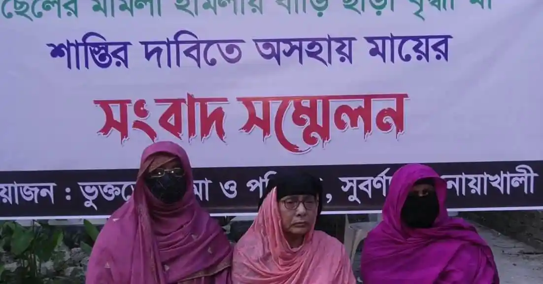 নোয়াখালীতে ছেলের মামলা-হামলায় বৃদ্ধা মা ও পরিবারের সদস্যরা. Channel i News - চ্যানেল আই নিউজ