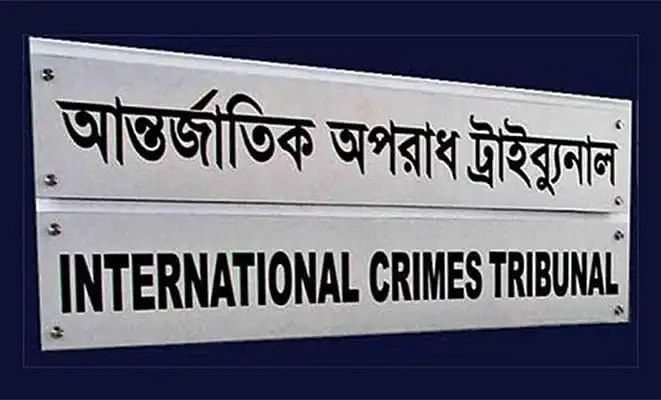 আন্তর্জাতিক অপরাধ ট্রাইব্যুনাল সাইনবোর্ড বাংলায় লেখা. Channel i News - চ্যানেল আই নিউজ