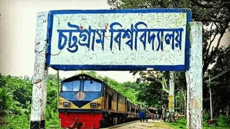 চট্টগ্রাম বিশ্ববিদ্যালয়ে শিক্ষার্থীদের জন্য অনলাইন ব্যাংকিং সুবিধা. Channel i News - চ্যানেল আই নিউজ
