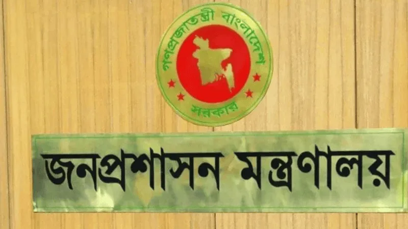 জনপ্রশাসন মন্ত্রণালয় এর বাংলো সাইনবোর্ড, বাংলাদেশ সরকার. Channel i News - চ্যানেল আই নিউজ