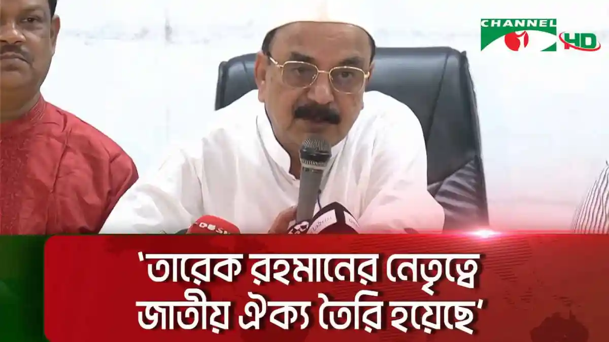 বিএনপি নেতা নির্বাচন নিয়ে সংবাদ সম্মেলনে বক্তব্য দিচ্ছেন. Channel i News - চ্যানেল আই নিউজ