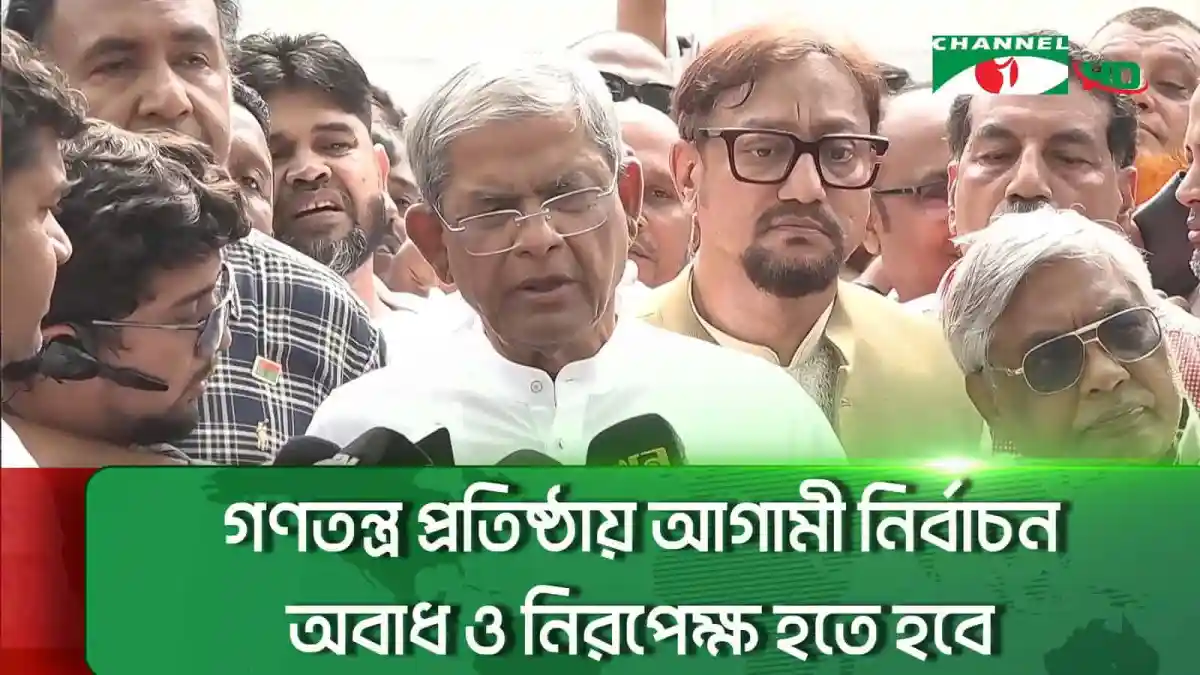 বিএনপি নেতারা গণতান্ত্রিক আন্দোলনের জন্য জনগণের সাথে কথা বলছেন. Channel i News - চ্যানেল আই নিউজ