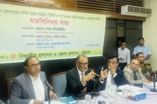 বাজার নিয়ন্ত্রণ ও ব্যবসায়ীদের সঙ্গে আলোচনা সভা. Channel i News - চ্যানেল আই নিউজ