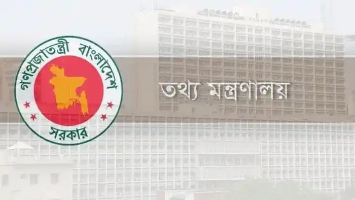 তথ্য মন্ত্রণালয়ের ভবন ও বাংলাদেশ সরকারের লোগো. Channel i News - চ্যানেল আই নিউজ