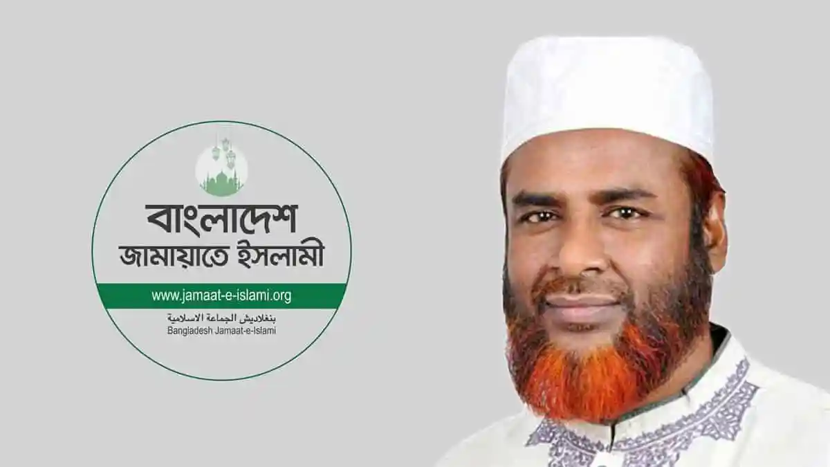 বাংলাদেশ জামায়াতে ইসলামী লোগো ও একজন পুরুষের ছবি. Channel i News - চ্যানেল আই নিউজ