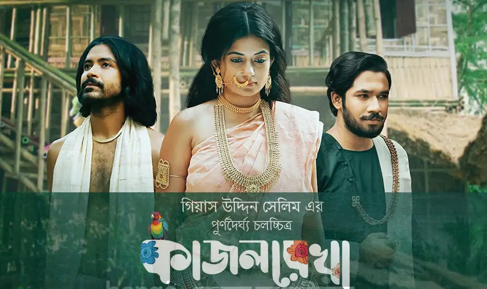 নাটক কাজলরেখার দৃশ্য, তিনজন অভিনেতা পর্দায়, বাংলার ঐতিহ্যবাহী পোশাক পরা. Channel i News - চ্যানেল আই নিউজ
