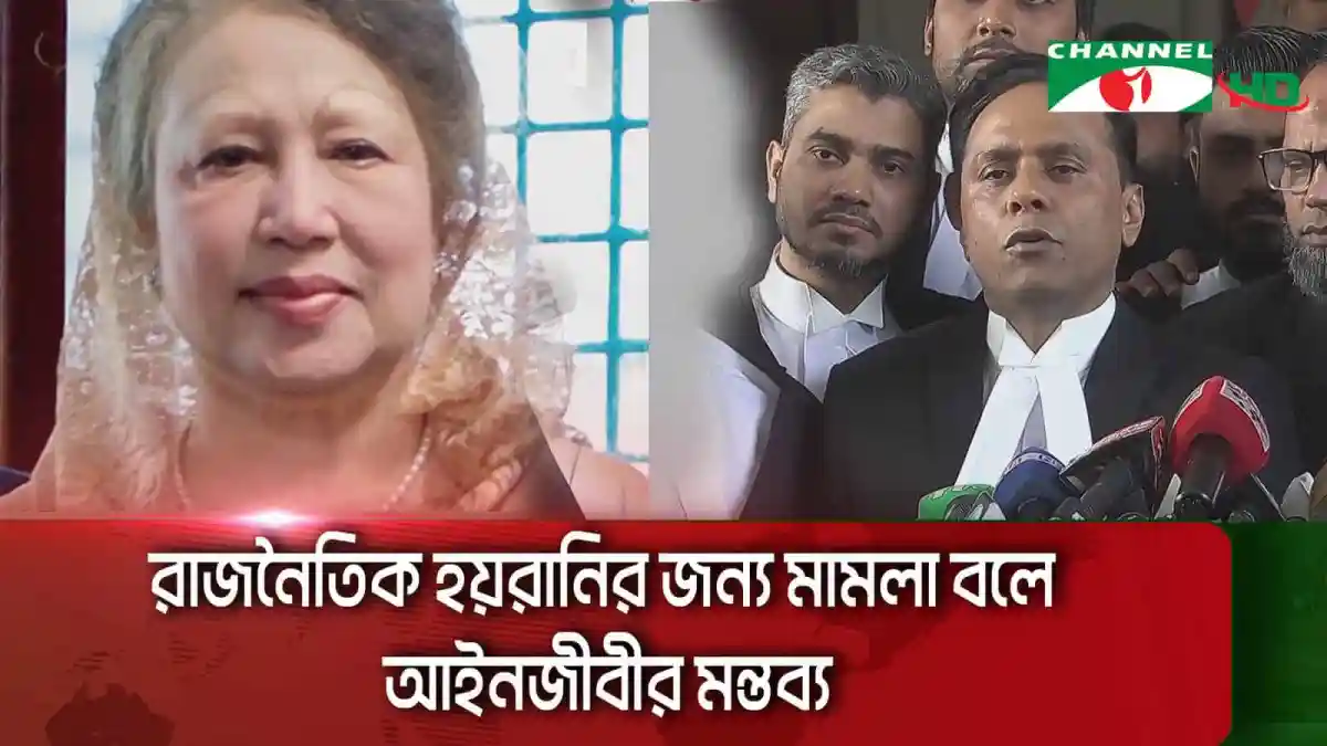 খালেদা জিয়া আদালত থেকে বের হচ্ছেন, সংবাদ সম্মেলনে বক্তব্য দিচ্ছেন. Channel i News - চ্যানেল আই নিউজ