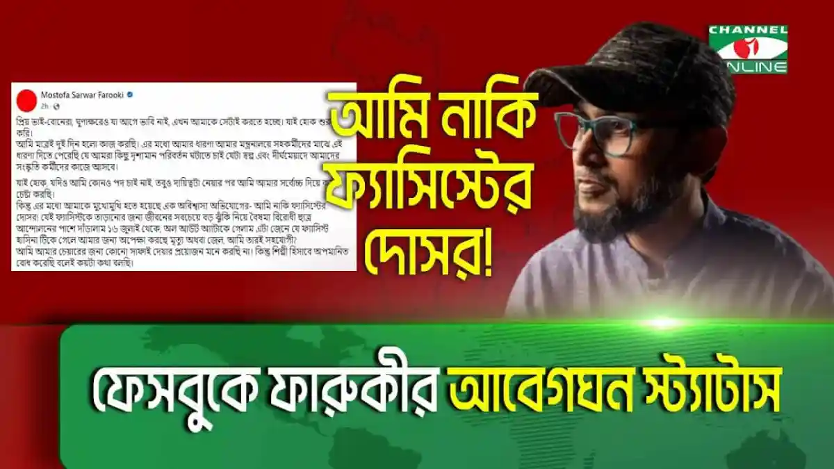 ফারুকী ফেসবুক স্ট্যাটাসে কড়া জবাব দিলেন, চ্যানেল আই অনলাইন. Channel i News - চ্যানেল আই নিউজ