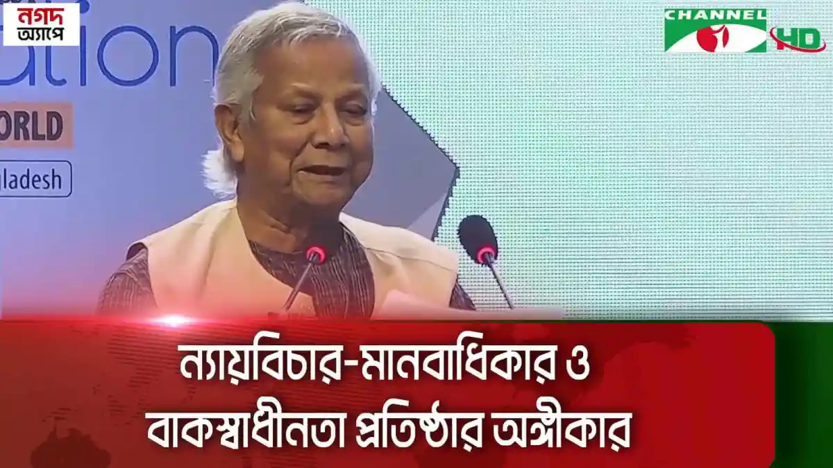 প্রধান উপদেষ্টা সবাইকে নিয়ে আধুনিক বাংলাদেশ গড়ার পরিকল্পনা করছেন।. Channel i News - চ্যানেল আই নিউজ