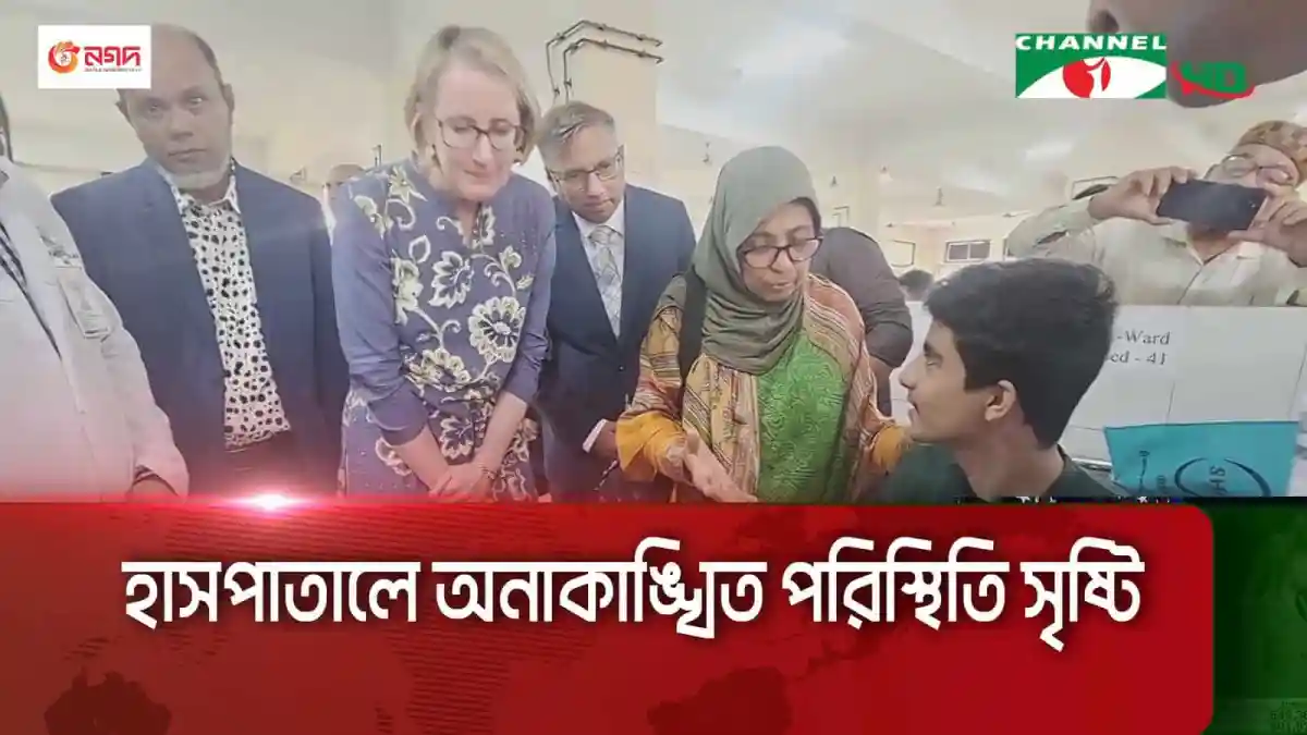স্বাস্থ্য উপদেষ্টা পঙ্গু হাসপাতাল পরিদর্শন করছেন, কর্মকর্তাদের সঙ্গে আলোচনা. Channel i News - চ্যানেল আই নিউজ