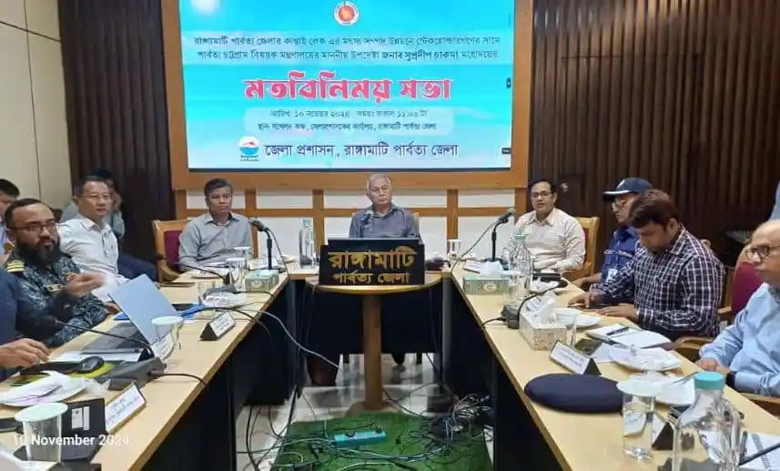 পার্বত্য উপদেষ্টার বৈঠক, আলোচনা ও সিদ্ধান্ত গ্রহণ. Channel i News - চ্যানেল আই নিউজ