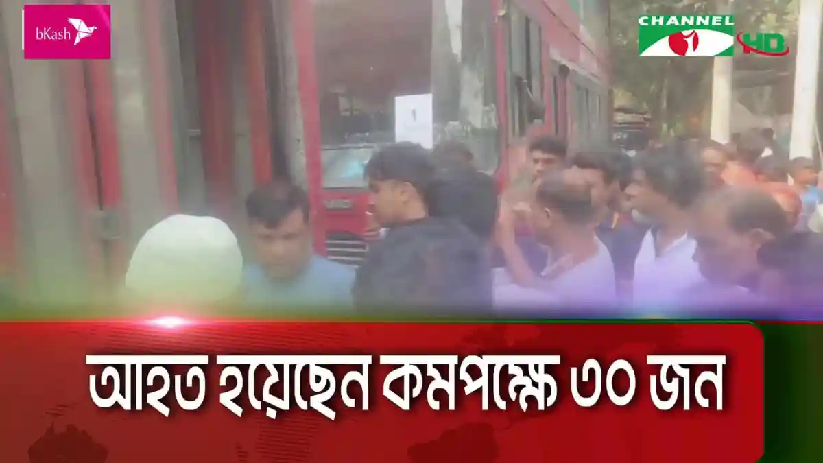 গাজীপুরে পিকনিকের বাসে বিদ্যুতায়িত হয়ে ৩ শিক্ষার্থীর মৃত্যু. Channel i News - চ্যানেল আই নিউজ