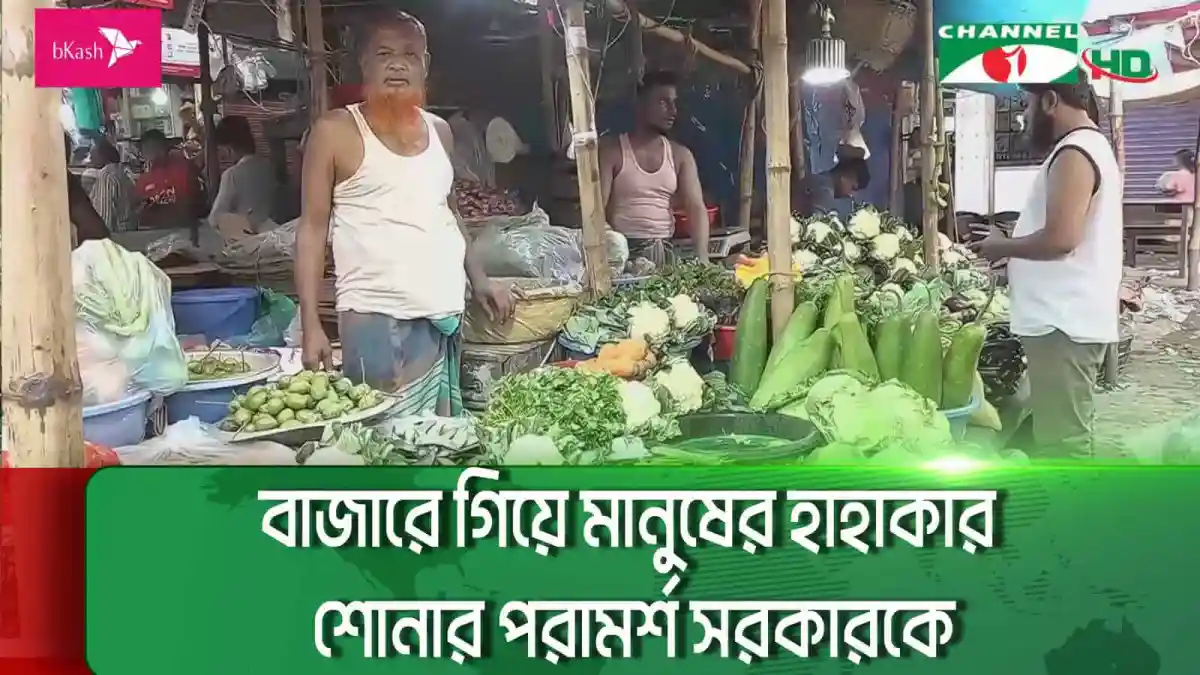 -4 Channel i News - চ্যানেল আই নিউজ