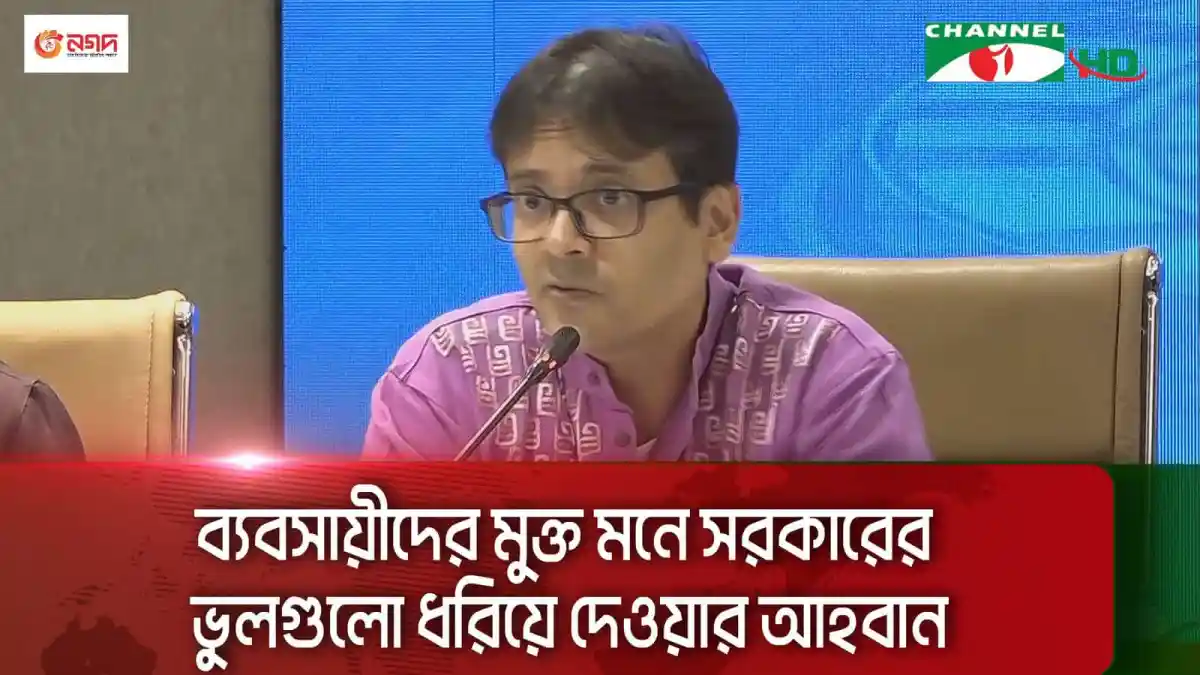 চ্যানেল আই অনলাইন সংবাদ সম্মেলনে একজন বক্তা কথা বলছেন. Channel i News - চ্যানেল আই নিউজ