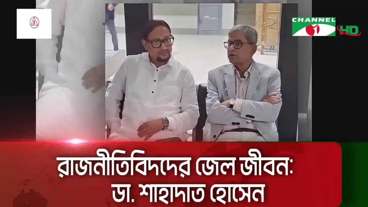 রাজনৈতিক আলোচনা চলাকালে দুইজন ব্যক্তি বসে আছেন. Channel i News - চ্যানেল আই নিউজ