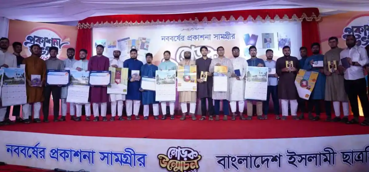 ছাত্রশিবিরের প্রকাশনায় জুলাই আন্দোলনের বীরত্বগাঁথা তুলে ধরা হয়েছে।. Channel i News - চ্যানেল আই নিউজ