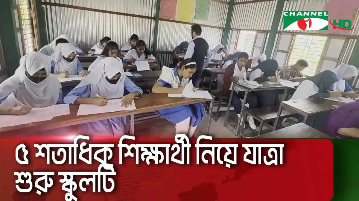 দুর্গম চরাঞ্চলে শিক্ষার আলো ছড়াচ্ছে ফয়জুন করিম মেমোরিয়াল একাডেমি. Channel i News - চ্যানেল আই নিউজ