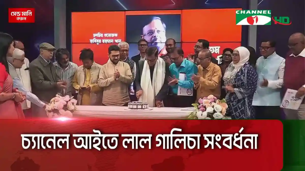 চ্যানেল আই অনলাইন অনুষ্ঠানে প্রযোজক হাবিবুর রহমান খানের ৮০তম জন্মদিন উদযাপন. Channel i News - চ্যানেল আই নিউজ