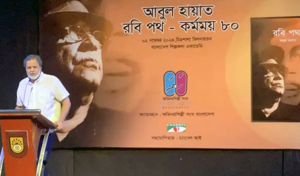 আবুল হায়াতের উপস্থিতিতে রবি পথের উদ্বোধন অনুষ্ঠান. Channel i News - চ্যানেল আই নিউজ