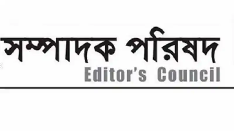 সম্পাদক পরিষদের প্রতিবাদ লোগো, বাংলায় লেখা. Channel i News - চ্যানেল আই নিউজ