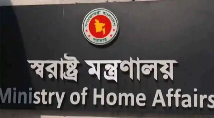 বাংলাদেশের স্বরাষ্ট্র মন্ত্রণালয়ের সাইনবোর্ড. Channel i News - চ্যানেল আই নিউজ