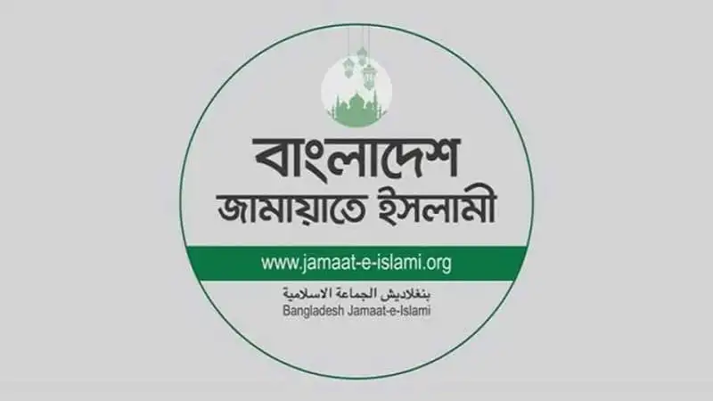 বাংলাদেশ জামায়াতে ইসলামী লোগো, ইসলামি সংগঠনের প্রতীক. Channel i News - চ্যানেল আই নিউজ