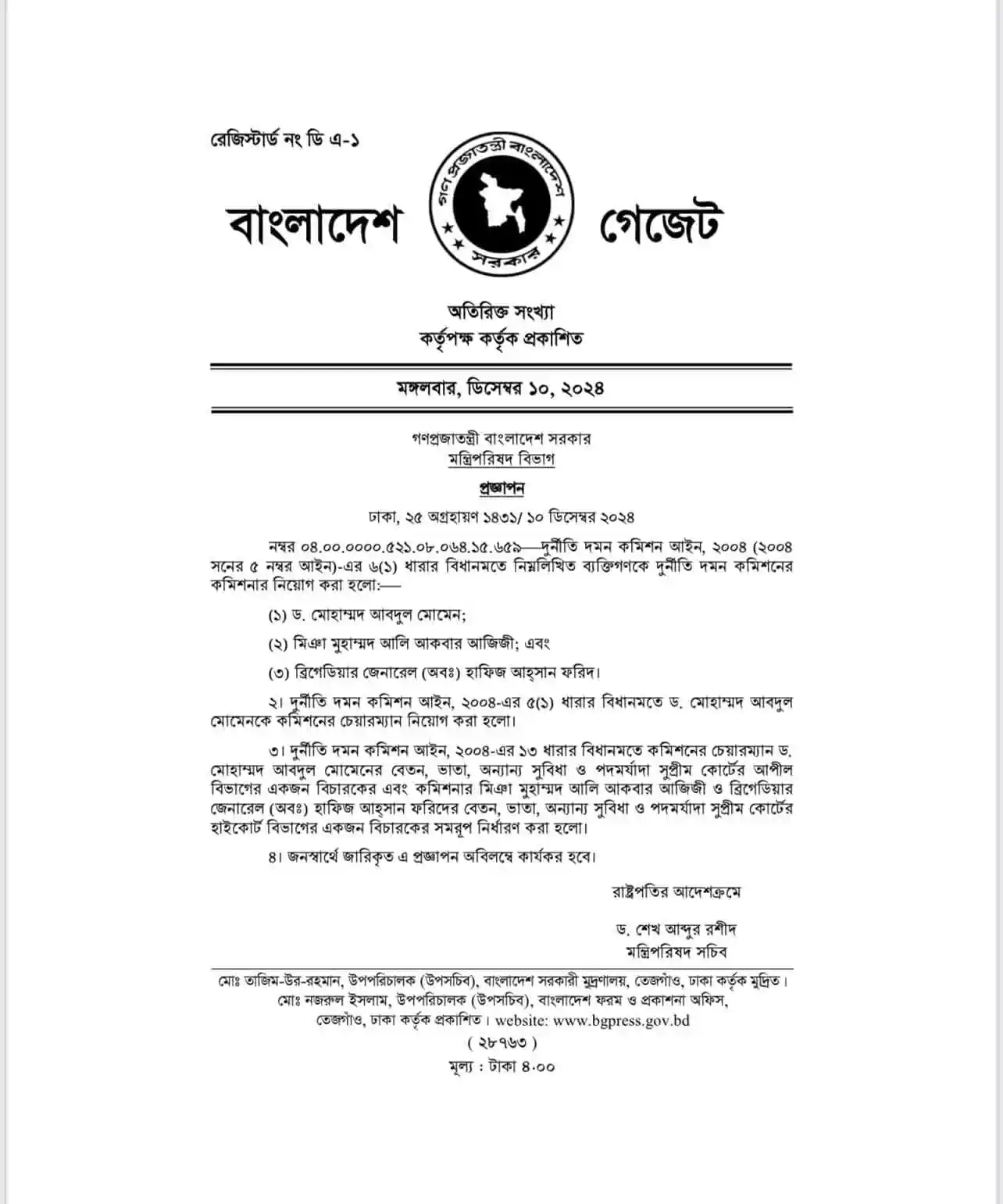 দুদকের নতুন চেয়ারম্যান ড. আবদুল মোমেনের নিয়োগের ঘোষণা. Channel i News - চ্যানেল আই নিউজ