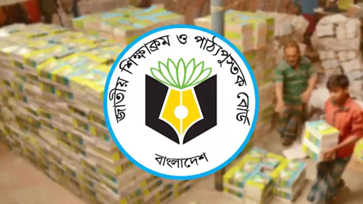 এনসিটিবি কর্মকর্তাদের জন্য বই ও কাগজের প্যাকেটের ছবি. Channel i News - চ্যানেল আই নিউজ