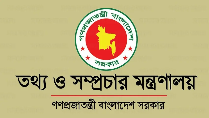 বাংলাদেশ সরকারের তথ্য ও সম্প্রচার মন্ত্রণালয় লোগো. Channel i News - চ্যানেল আই নিউজ