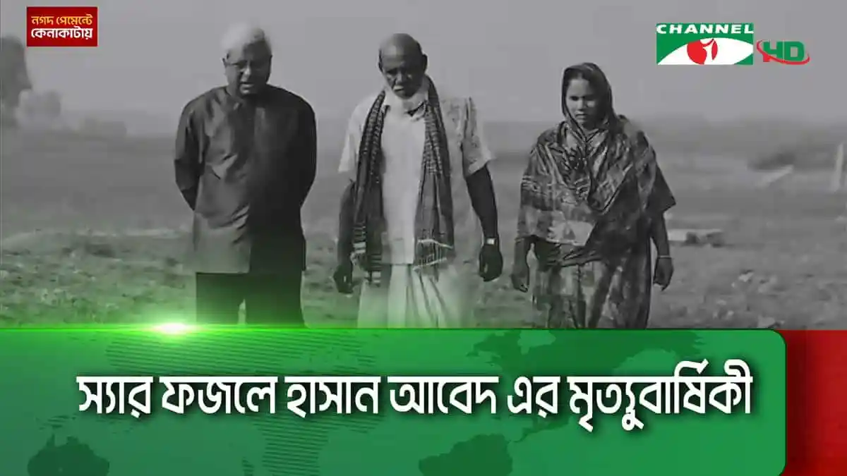-4 Channel i News - চ্যানেল আই নিউজ