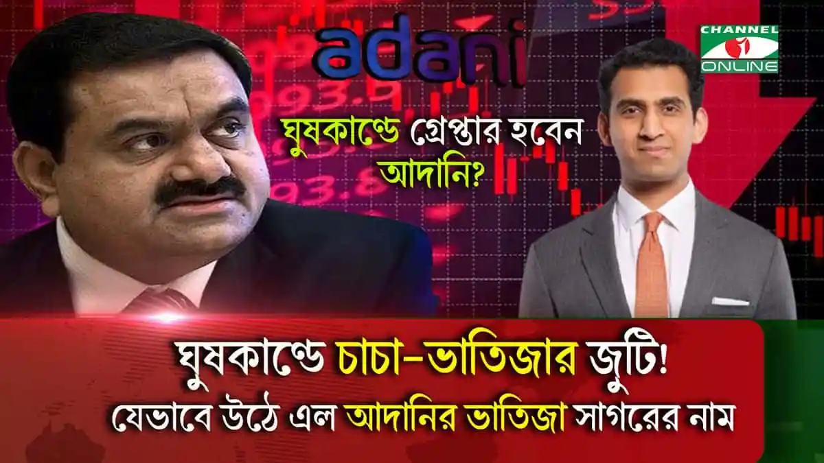 -4 Channel i News - চ্যানেল আই নিউজ