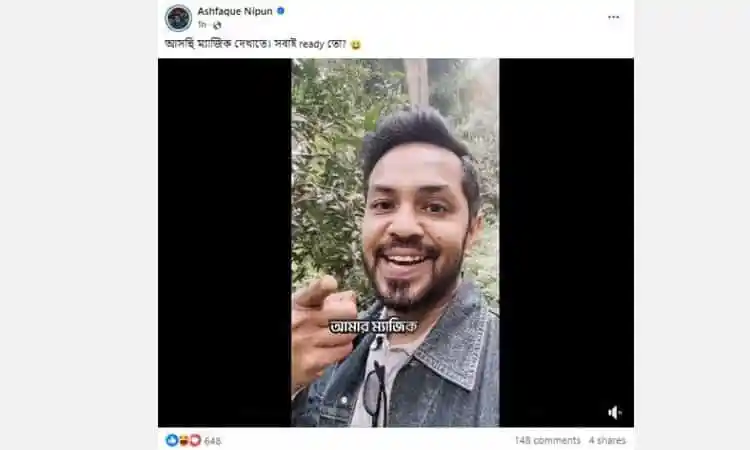 আশফাক নিপুণের হাসিমুখের ছবি, বনভূমির পেছনে. Channel i News - চ্যানেল আই নিউজ