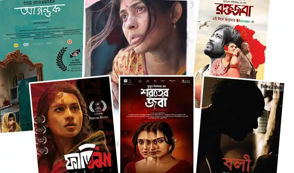 বাংলাদেশের বিভিন্ন দেশীয় সিনেমার পোস্টার ও ছবি, উৎসবের জন্য প্রস্তুত. Channel i News - চ্যানেল আই নিউজ