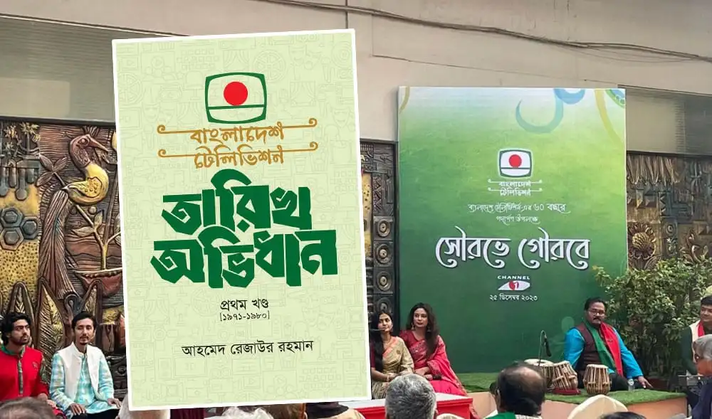 চ্যানেল আই অনলাইন বিটিভির জন্মদিনে তারিখ অভিধান অনুষ্ঠান. Channel i News - চ্যানেল আই নিউজ