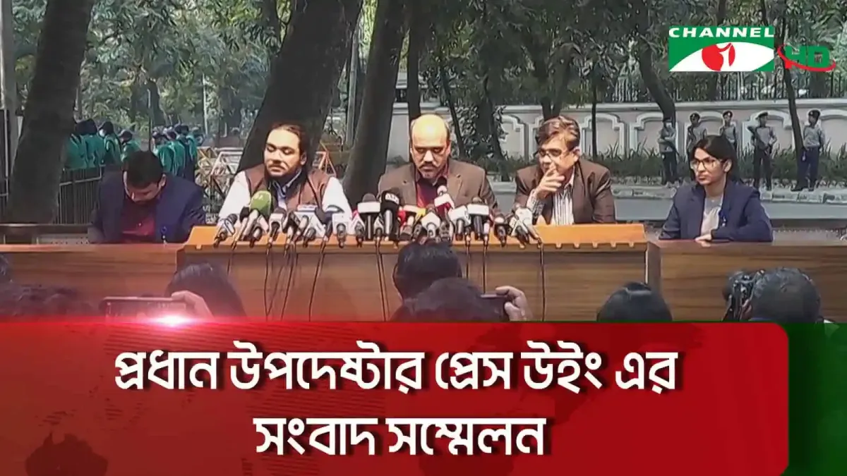 সরকারের সঙ্গে ৩১ ডিসেম্বরের ঘোষণাপত্রের সম্পর্ক নেই, সংবাদ সম্মেলনে বক্তারা. Channel i News - চ্যানেল আই নিউজ