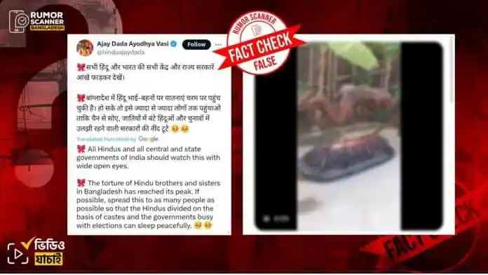 ভুয়া ছবি যা চীনের ভিডিও থেকে নেওয়া হয়েছে, বাংলাদেশে হিন্দুদের বিরুদ্ধে অপপ্রচার. Channel i News - চ্যানেল আই নিউজ