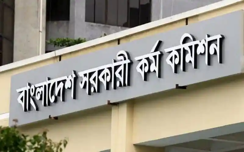 বাংলাদেশ সরকারি কর্ম কমিশন ভবনের শিরোনাম বোর্ড. Channel i News - চ্যানেল আই নিউজ